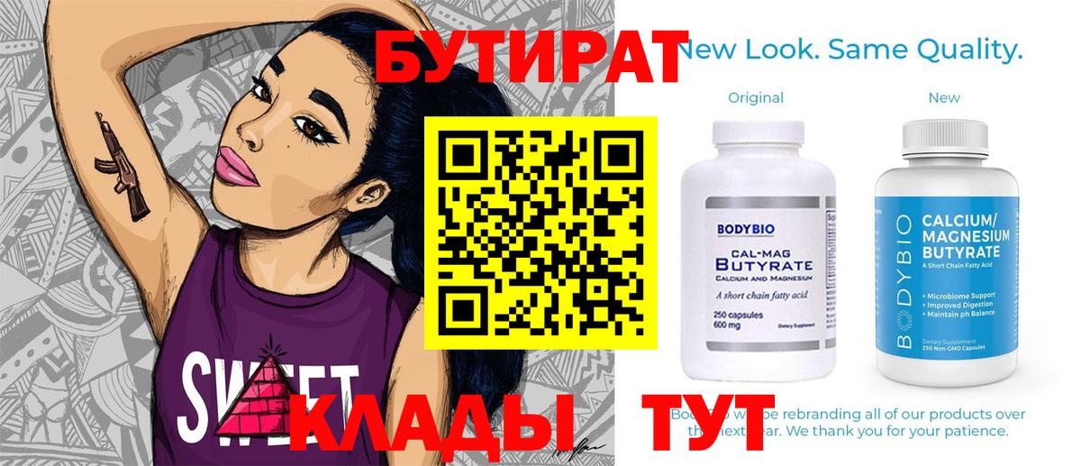 Владикавказ  Бутират бутандиол  Вход с VPN 