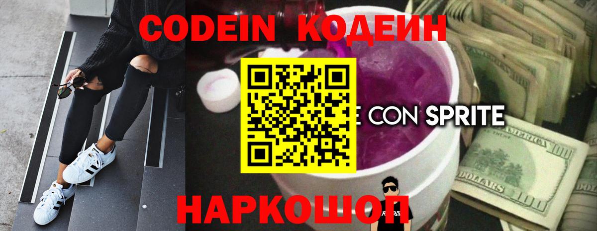 Кодеиновый сироп Lean напиток Lean (лин)  Вход с VPN  Codein напиток Lean (лин)  Владикавказ 