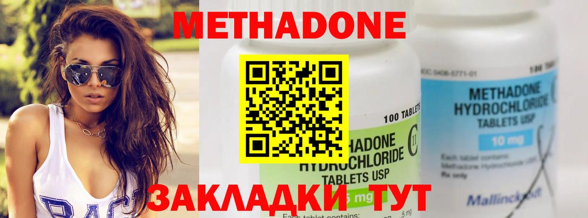 Метадон methadone Владикавказ